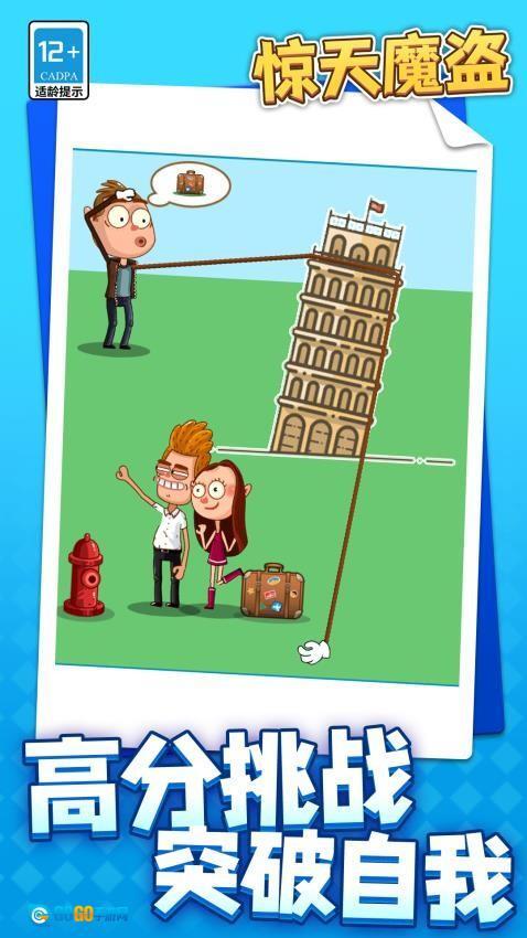 惊天魔盗游戏图1