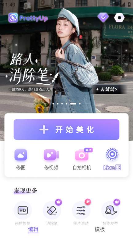 PrettyUp修图图4