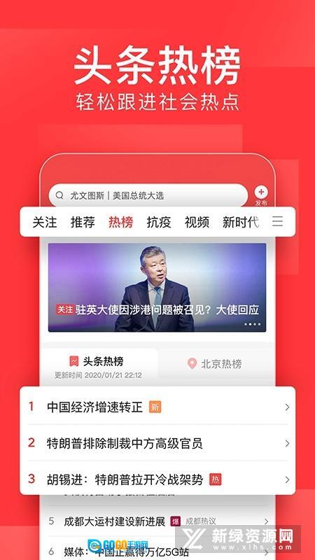 今日头条正版图1