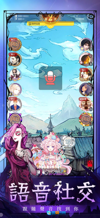 狼人杀国际版图3