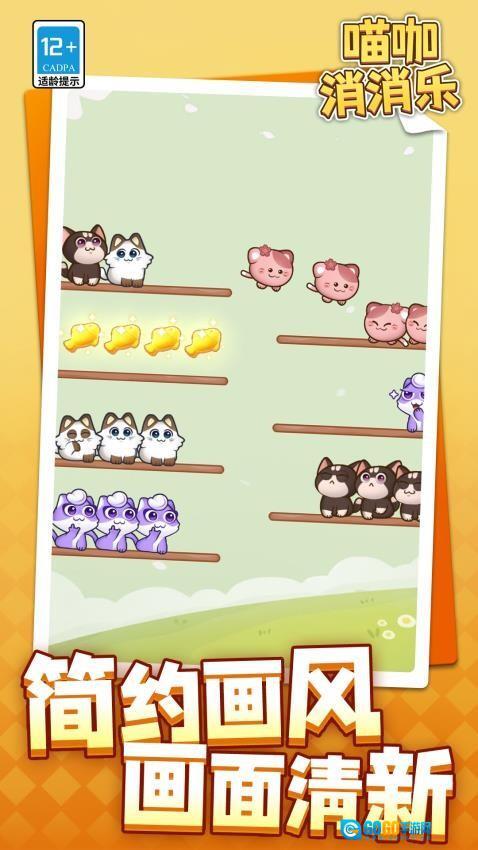 喵咖消消乐游戏图2