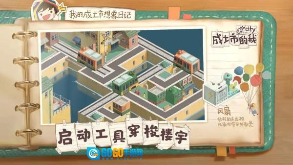 成土市的我游戏图3