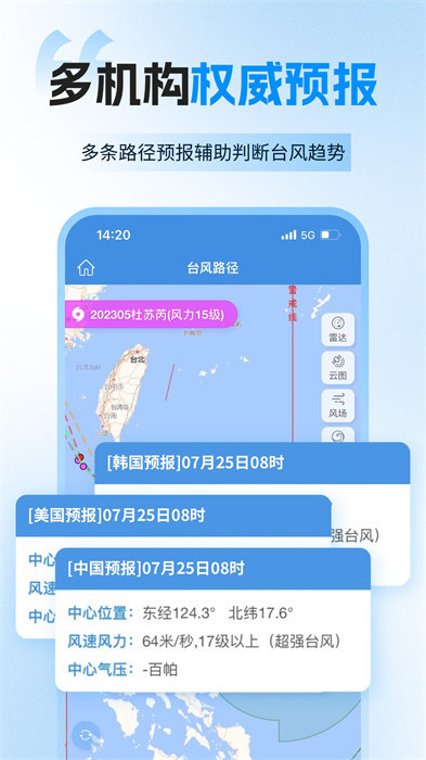 实时台风路径图1