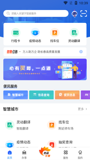 灵动长春安卓版图4