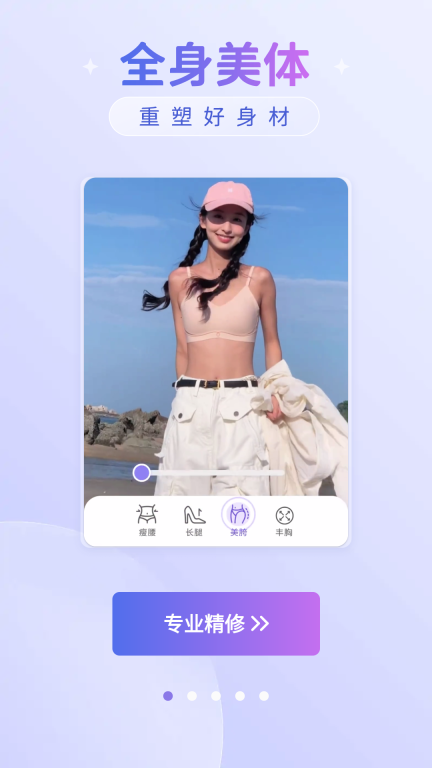 PrettyUp修图图2