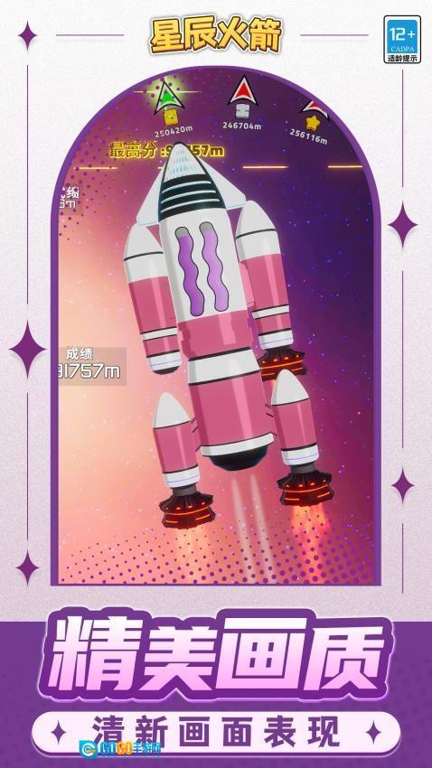 星辰火箭游戏图1
