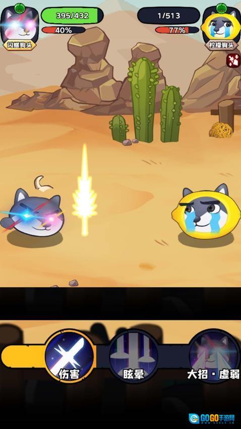 狗狗显眼包游戏图3