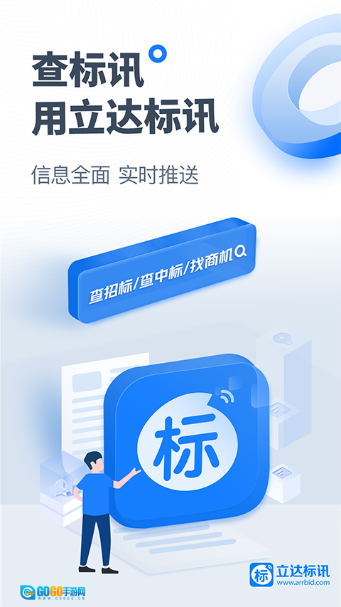 立达标讯最新版图1