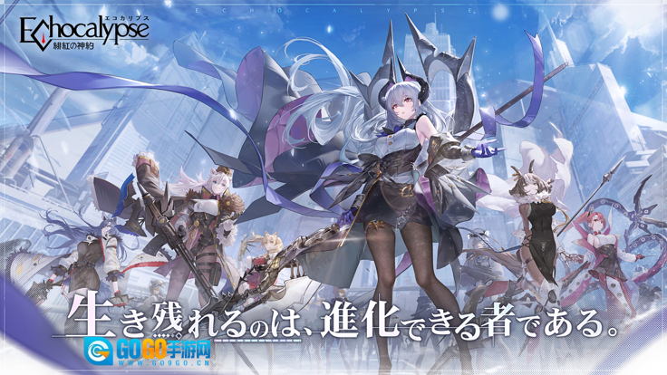 绯红的神约游戏(Echocalypse)图1