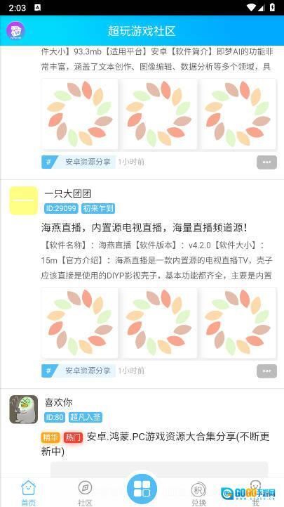 超玩社区2025最新版图5