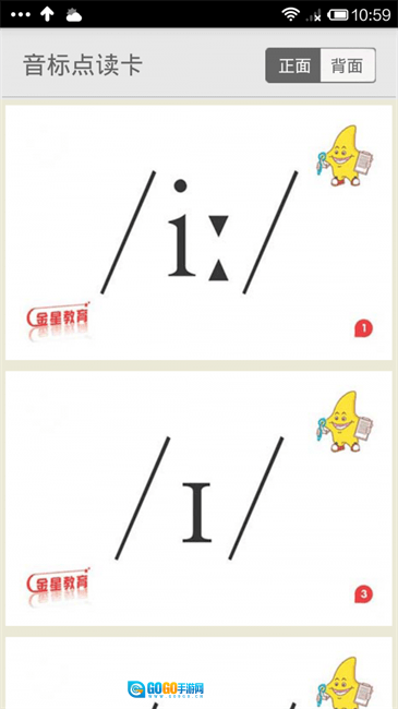音标点读卡手机版图1