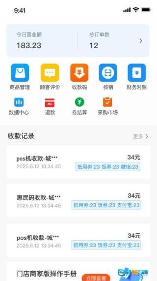 百岁安商家端图3