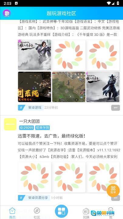 超玩社区2025最新版图4