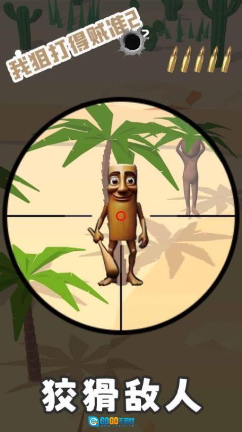 战场狙击大师游戏图2