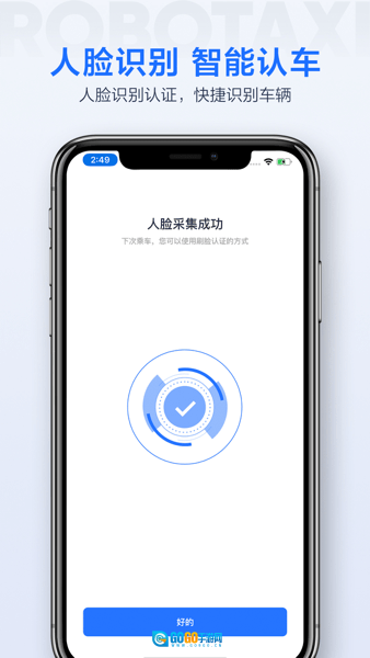百度萝卜快跑(ApolloGO)图1