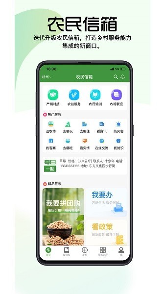 浙江农民信箱手机版图2