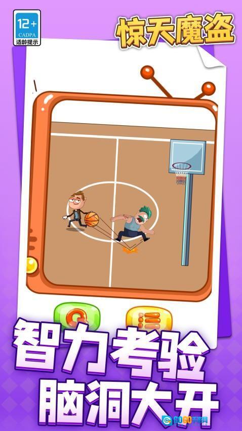 惊天魔盗游戏图3