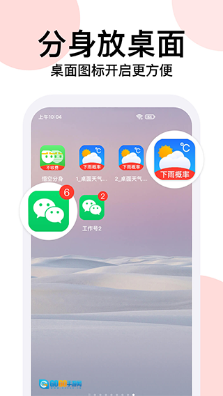 西游分身最新版图4