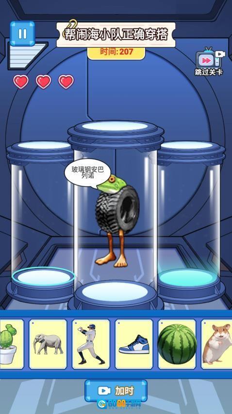 组装山海经游戏图4