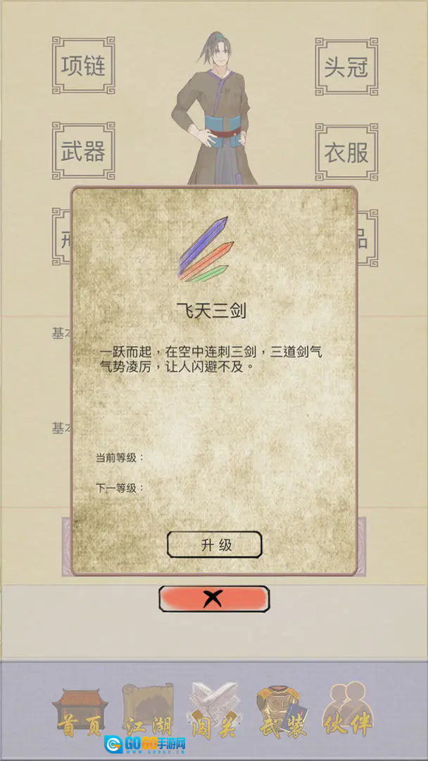 江湖中的我游戏图3