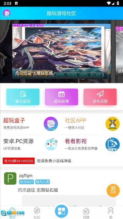 超玩社区2025最新版图2