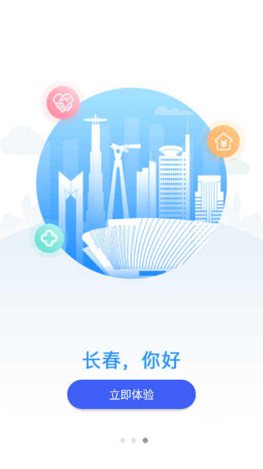 灵动长春安卓版图3