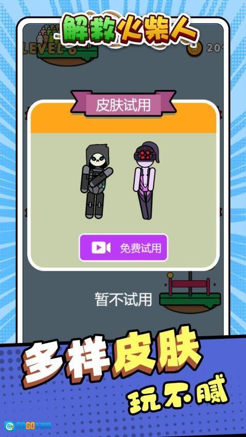 解救火柴人游戏图2