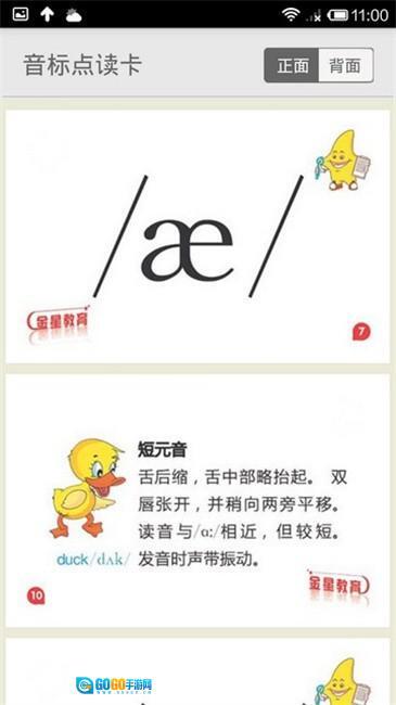 音标点读卡手机版图2
