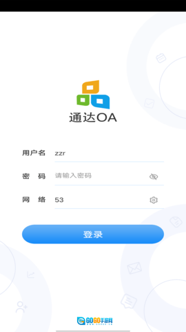 通达OA图1