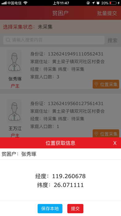 建档立卡图1