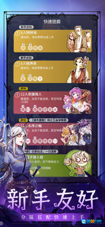 狼人杀国际版图4