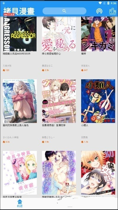 拷贝漫画最新版本截图3