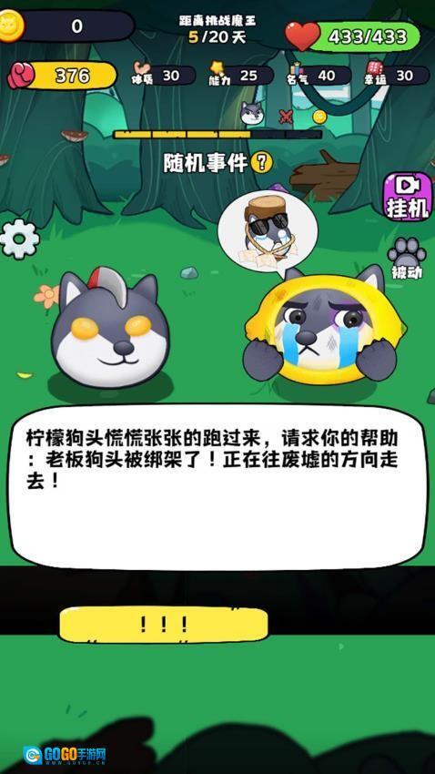 狗狗显眼包游戏图2