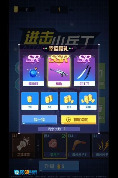 进击小兵丁游戏图1