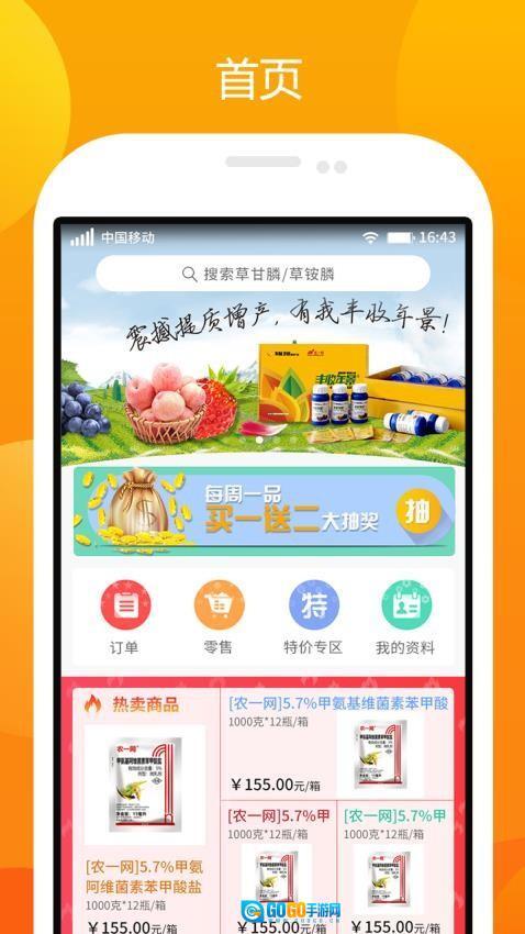 农一网电商平台图3