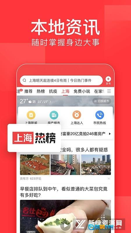 今日头条正版图2