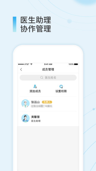 易问医医生端图1