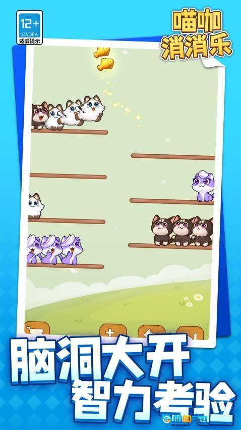 喵咖消消乐游戏图1