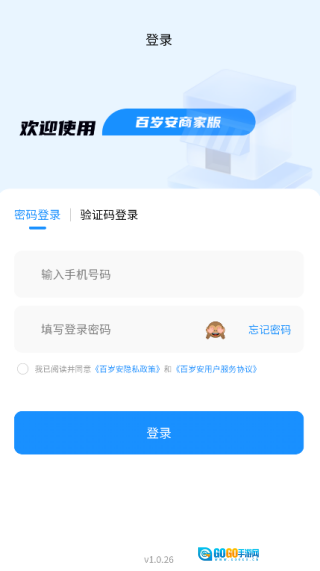百岁安商家端图1