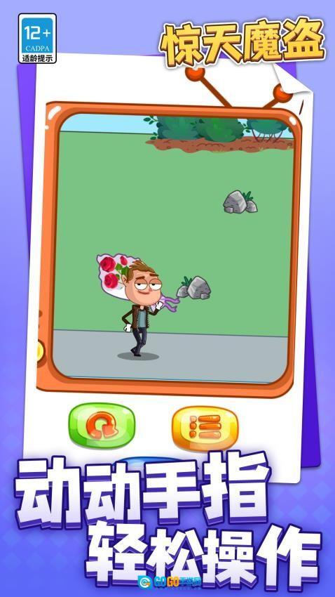 惊天魔盗游戏图4