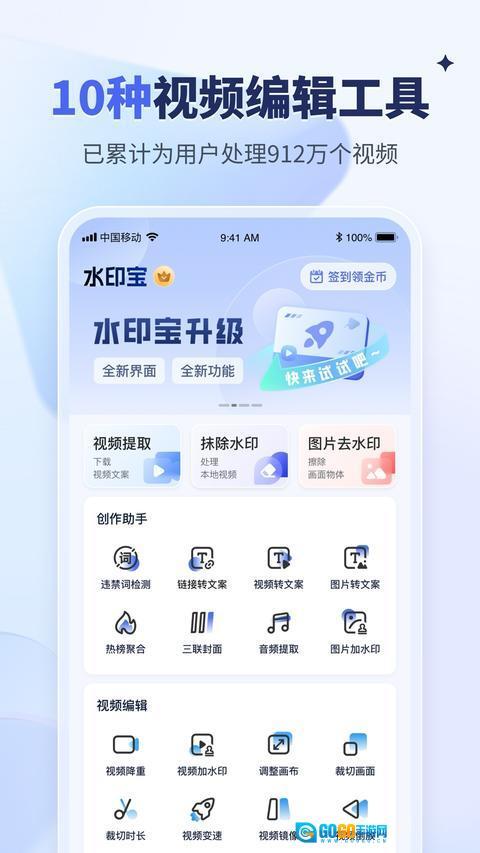 水印宝手机版图2