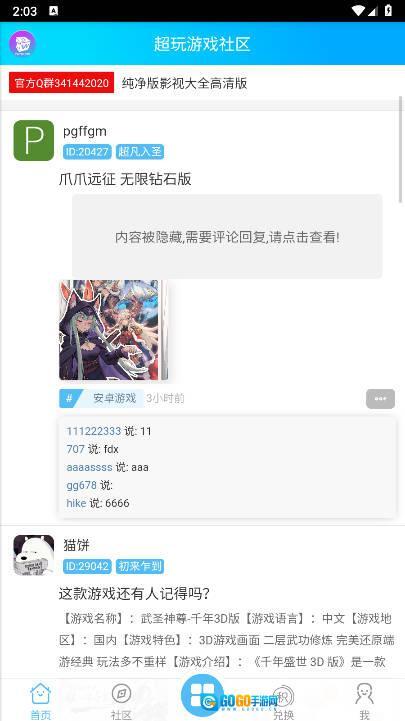 超玩社区2025最新版图3