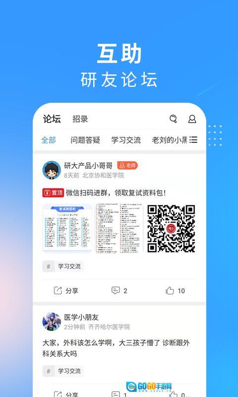 研大医题库图4