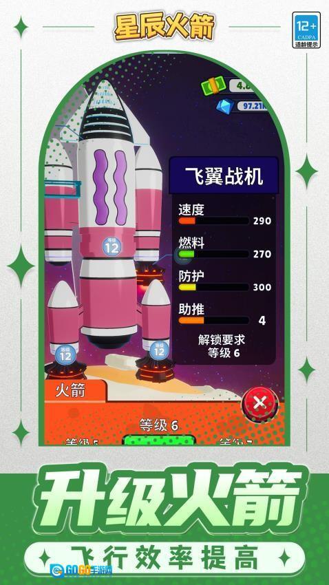 星辰火箭游戏图3