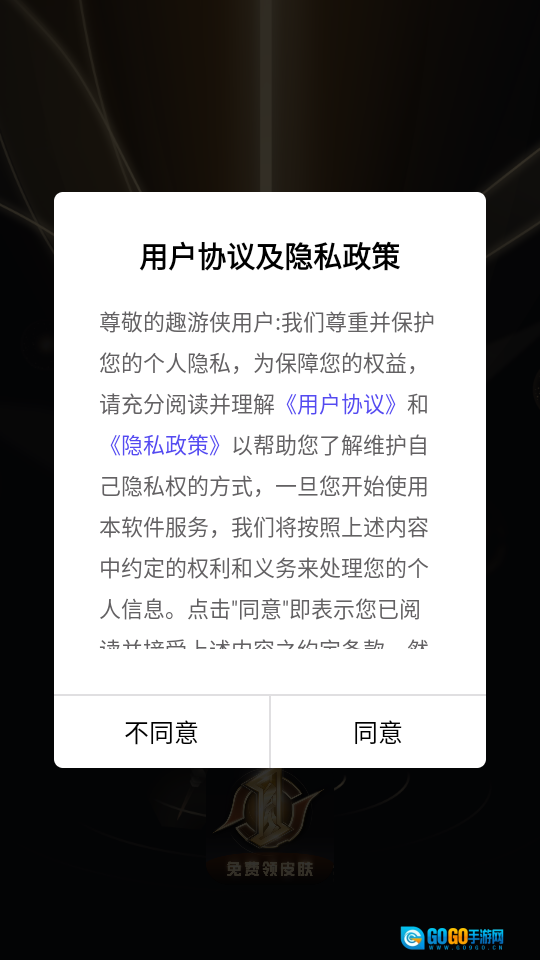 趣游侠免费 图2