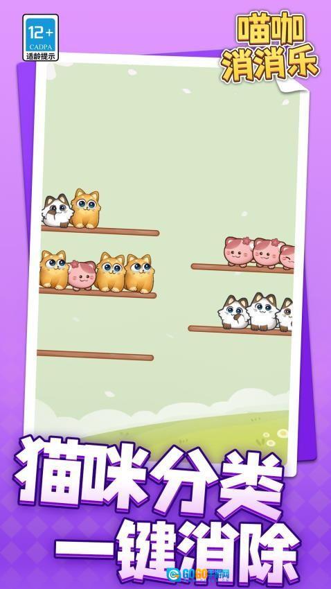 喵咖消消乐游戏图3