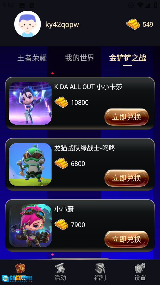 趣游侠免费 图3