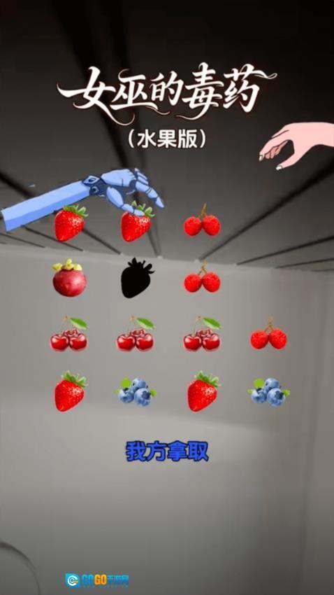 女巫的毒药游戏图2