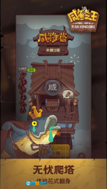 咸鱼之王国际服图1