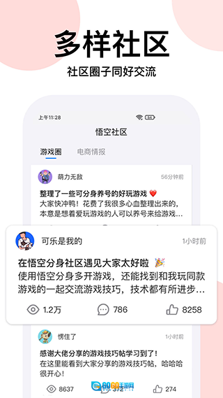 西游分身最新版图3